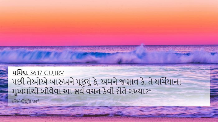 યર્મિયા 36:17 GUJIRV Bible Verse Image