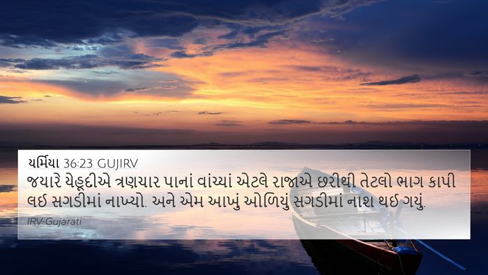 યર્મિયા 36:23 GUJIRV Bible Verse Image
