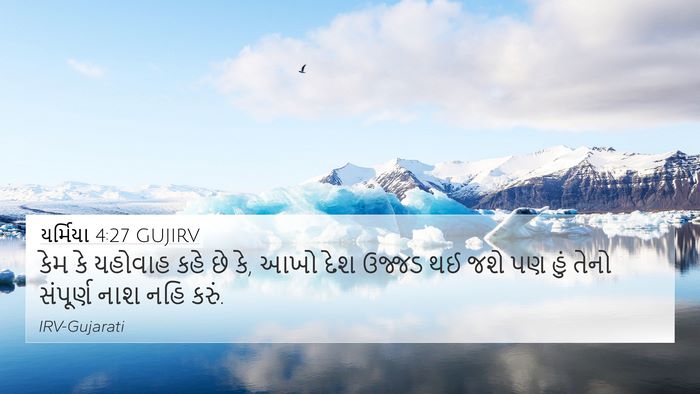 યર્મિયા 4:27 GUJIRV Bible Verse Image