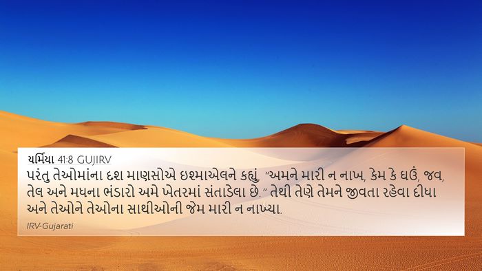 યર્મિયા 41:8 GUJIRV Bible Verse Image