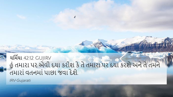 યર્મિયા 42:12 GUJIRV 4K Wallpaper - હું તમારા પર એવી - 4K Wallpaper Bible Verse