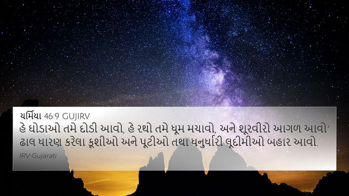 યર્મિયા 46:9 GUJIRV Bible Verse Image