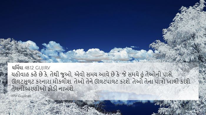 યર્મિયા 48:12 GUJIRV Bible Verse Image