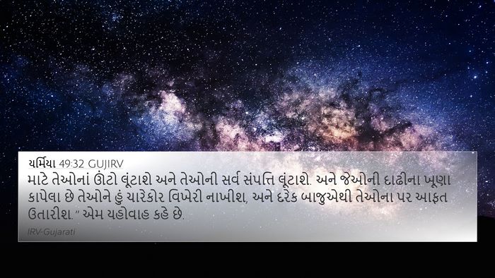 યર્મિયા 49:32 GUJIRV Bible Verse Image