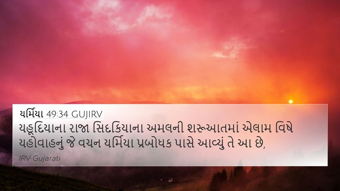 યર્મિયા 49:34 GUJIRV Bible Verse Image