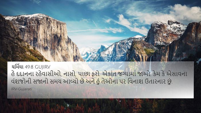 યર્મિયા 49:8 GUJIRV Bible Verse Image