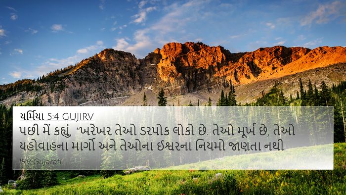યર્મિયા 5:4 GUJIRV Bible Verse Image