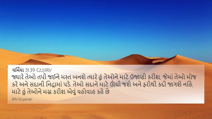 યર્મિયા 51:39 GUJIRV Bible Verse Image