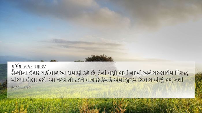 યર્મિયા 6:6 GUJIRV Bible Verse Image