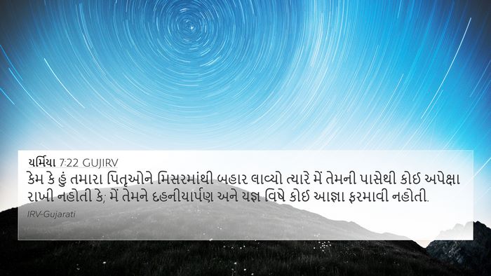 યર્મિયા 7:22 GUJIRV Bible Verse Image