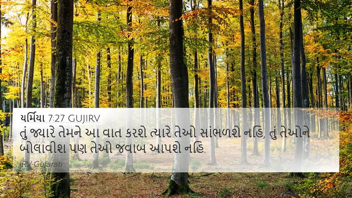 યર્મિયા 7:27 GUJIRV Bible Verse Image