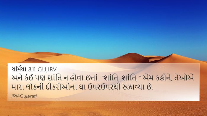 યર્મિયા 8:11 GUJIRV Bible Verse Image