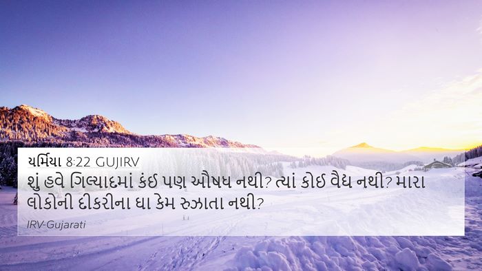 યર્મિયા 8:22 GUJIRV Bible Verse Image