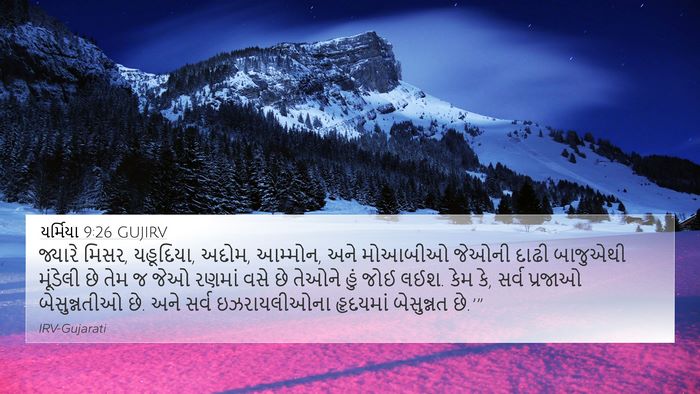 યર્મિયા 9:26 GUJIRV Bible Verse Image