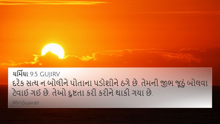 યર્મિયા 9:5 GUJIRV Bible Verse Image