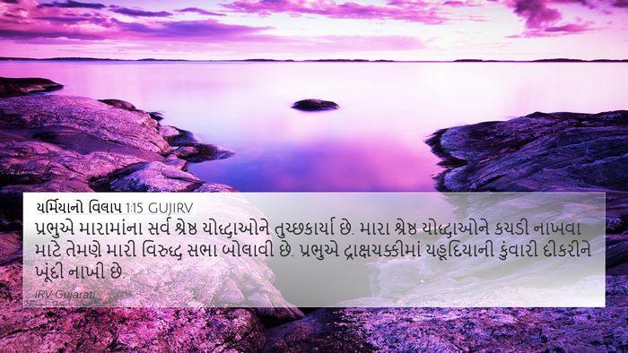 યર્મિયાનો વિલાપ 1:15 GUJIRV Bible Verse Image