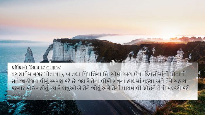યર્મિયાનો વિલાપ 1:7 GUJIRV Bible Verse Image