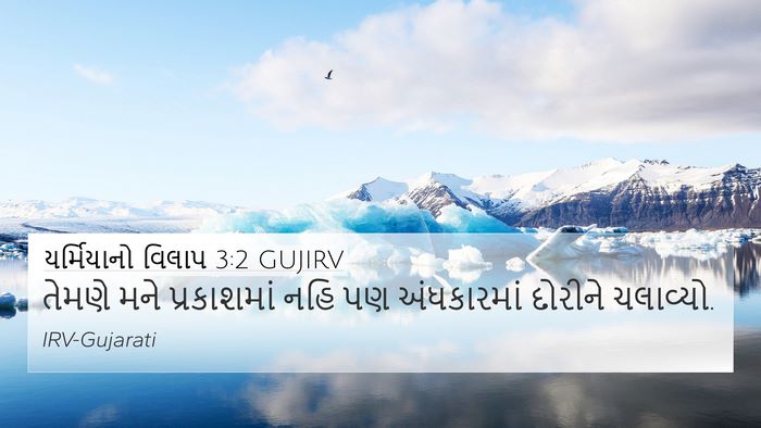 યર્મિયાનો વિલાપ 3:2 GUJIRV Bible Verse Image