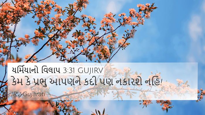 યર્મિયાનો વિલાપ 3:31 GUJIRV Bible Verse Image