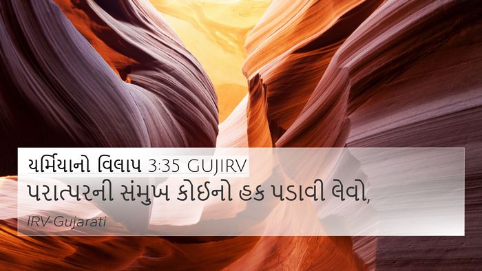 યર્મિયાનો વિલાપ 3:35 GUJIRV Bible Verse Image