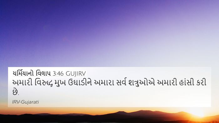 યર્મિયાનો વિલાપ 3:46 GUJIRV Bible Verse Image