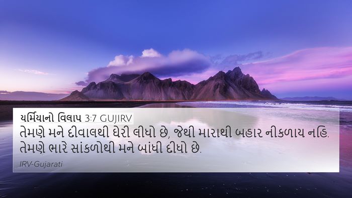 યર્મિયાનો વિલાપ 3:7 GUJIRV Bible Verse Image