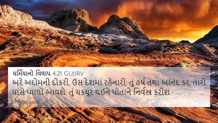યર્મિયાનો વિલાપ 4:21 GUJIRV Bible Verse Image