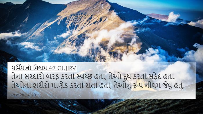 યર્મિયાનો વિલાપ 4:7 GUJIRV Bible Verse Image