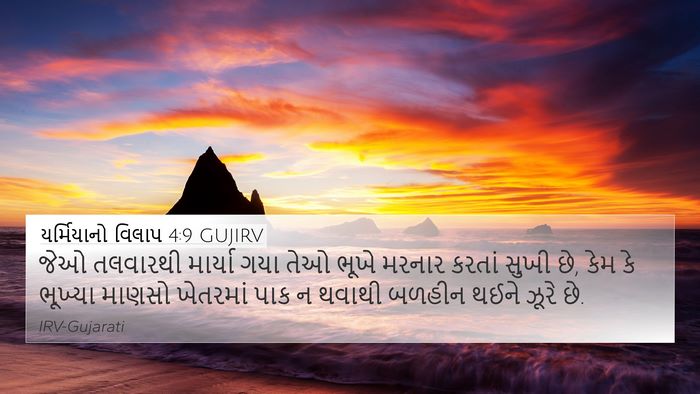 યર્મિયાનો વિલાપ 4:9 GUJIRV Bible Verse Image