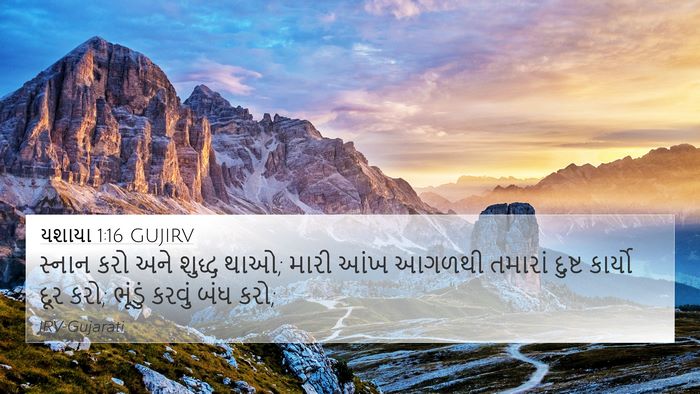 યશાયા 1:16 GUJIRV Bible Verse Image