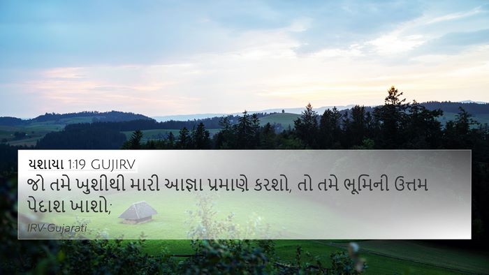 યશાયા 1:19 GUJIRV Bible Verse Image