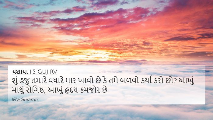 યશાયા 1:5 GUJIRV Bible Verse Image