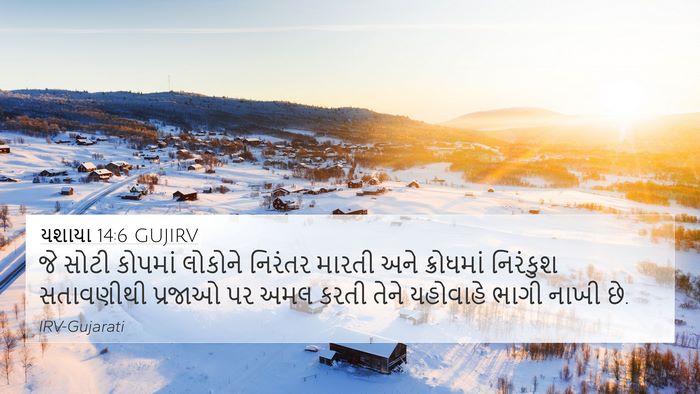 યશાયા 14:6 GUJIRV Bible Verse Image