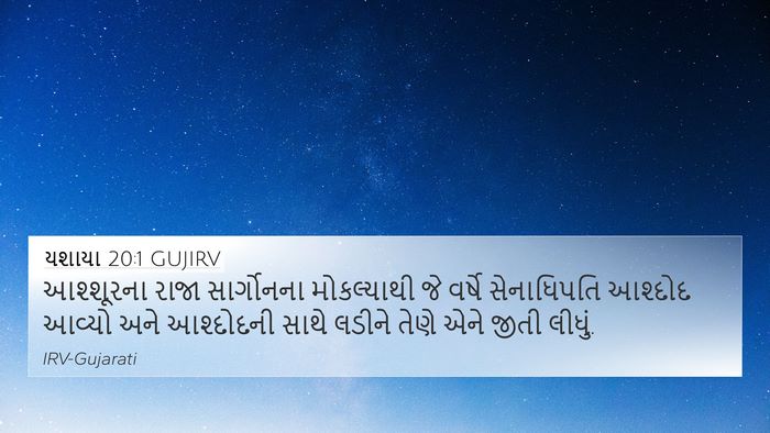યશાયા 20:1 GUJIRV Bible Verse Image