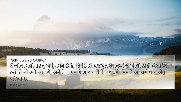 યશાયા 22:25 GUJIRV Bible Verse Image