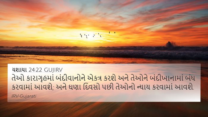 યશાયા 24:22 GUJIRV Bible Verse Image