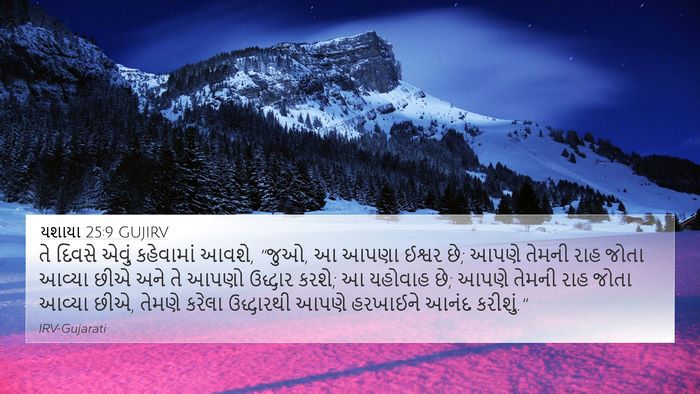 યશાયા 25:9 GUJIRV Bible Verse Image