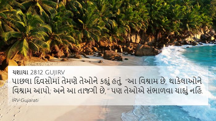 યશાયા 28:12 GUJIRV Bible Verse Image