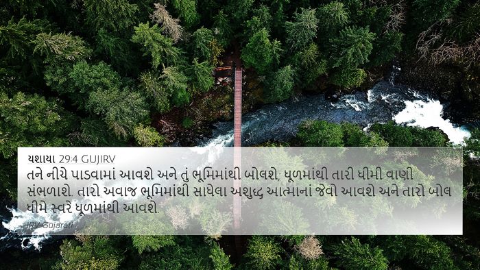 યશાયા 29:4 GUJIRV Bible Verse Image