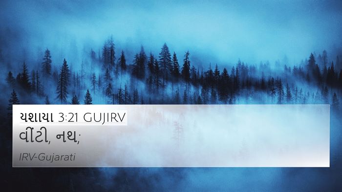યશાયા 3:21 GUJIRV 4K Wallpaper - વીંટી, - 4K Wallpaper Bible Verse