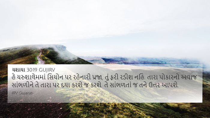 યશાયા 30:19 GUJIRV Bible Verse Image