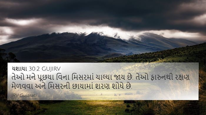 યશાયા 30:2 GUJIRV Bible Verse Image