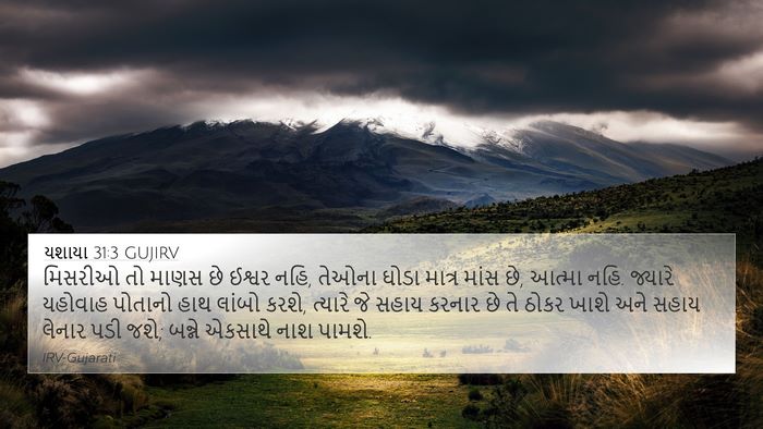 યશાયા 31:3 GUJIRV Bible Verse Image