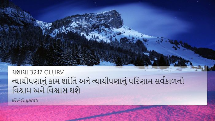 યશાયા 32:17 GUJIRV Bible Verse Image