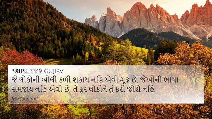 યશાયા 33:19 GUJIRV Bible Verse Image