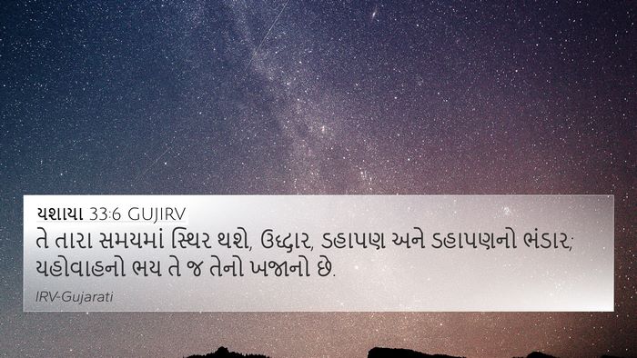 યશાયા 33:6 GUJIRV Bible Verse Image