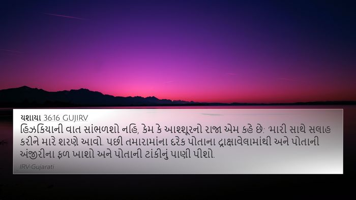 યશાયા 36:16 GUJIRV Bible Verse Image