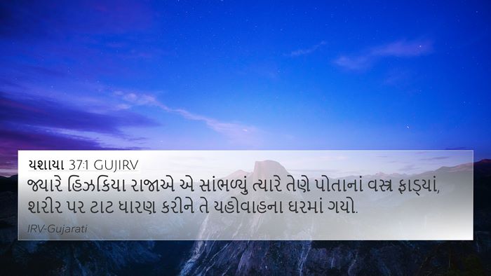 યશાયા 37:1 GUJIRV 4K Wallpaper - જ્યારે હિઝકિયા - 4K Wallpaper Bible Verse