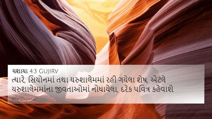યશાયા 4:3 GUJIRV Bible Verse Image