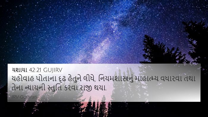 યશાયા 42:21 GUJIRV Bible Verse Image